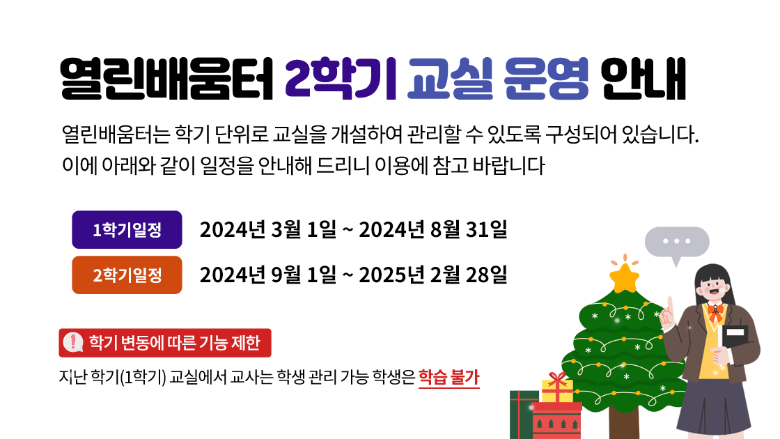 열린배움터 2학기 교실 운영 안내